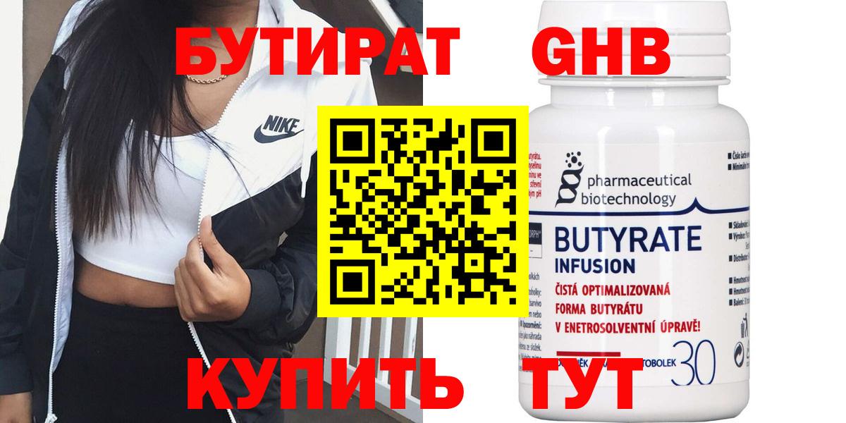 Бутират оксибутират Лабытнанги