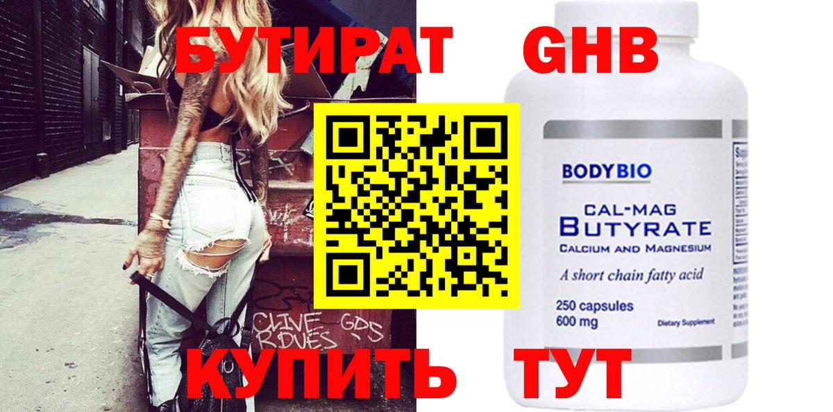 Бутират жидкий экстази  БУТИРАТ  Лабытнанги  Вход с VPN 