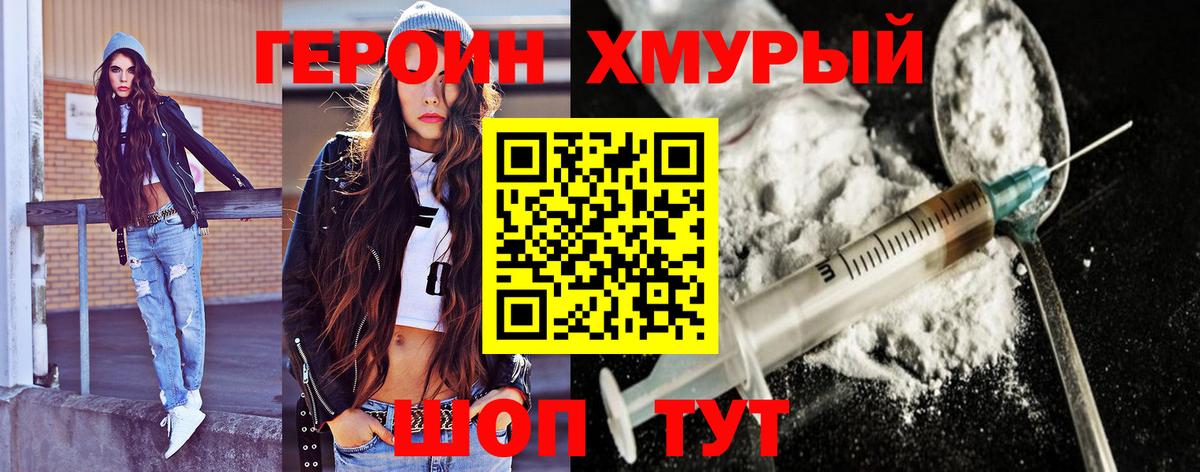 Лабытнанги  Героин  Вход с VPN  Героин Heroin 