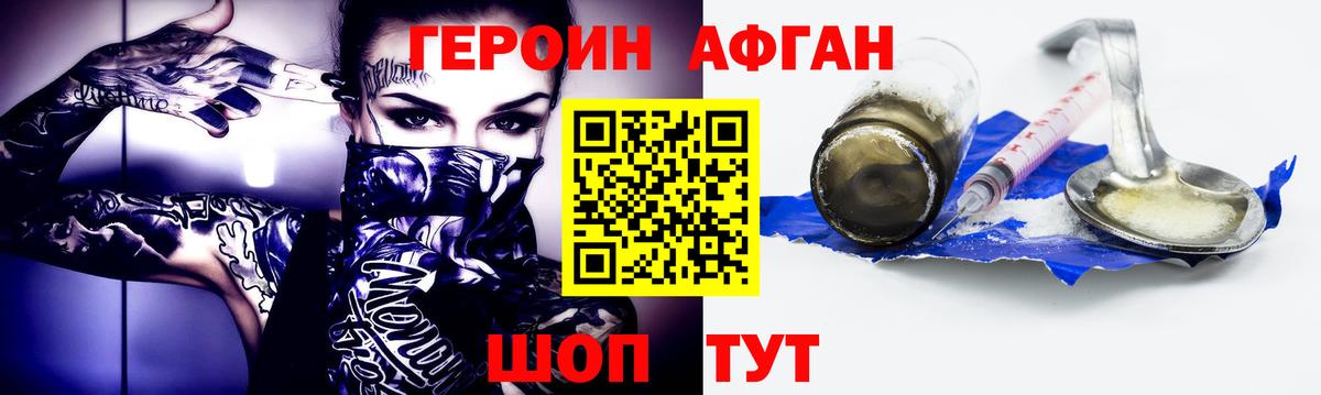 Героин Афган Лабытнанги