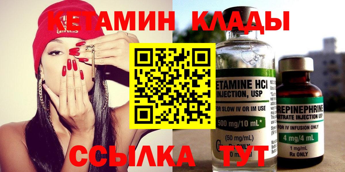 КЕТАМИН ketamine Лабытнанги
